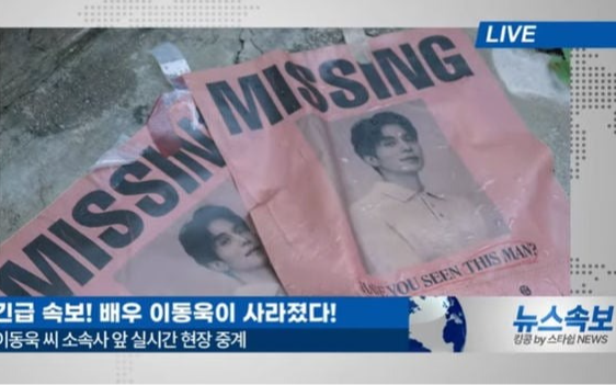 Starship shocking announcement: "Lee Dong Wook is missing"